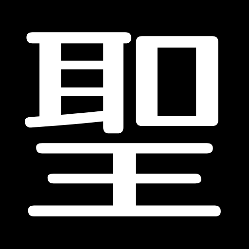 船堀聖書研究会